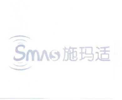 施玛适 SMAS商标注册第5类 医药类商标信息查询,商标状态查询 路标网